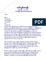 moeminthar - ထပ္သြင္းေပးအံုး.pdf