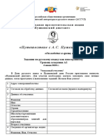 ТФ Задания для А2 РКИ Пушкинкий диктант-2020-традиционный формат