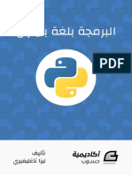 Code in Python 3 Ar v1.0.0 Itwadi PDF