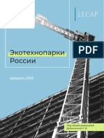 Экотехнопарки России .pdf