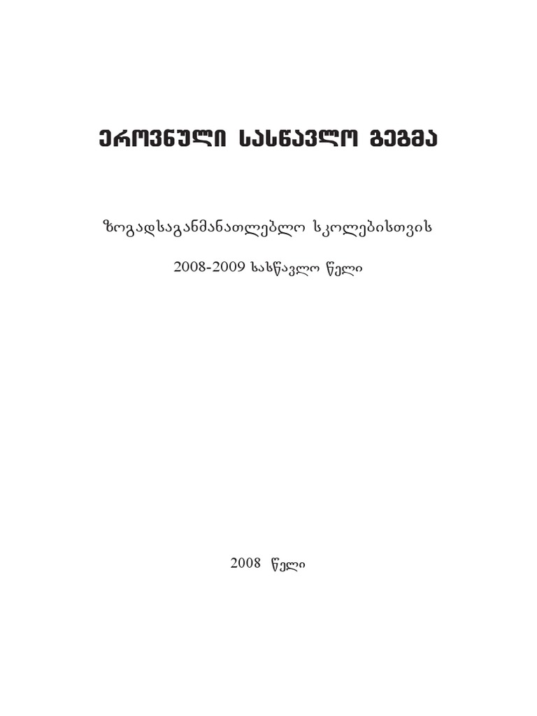 Erovnuli Saswavlo Gegma