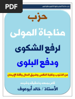 الذكر والدعاء والعلاج بالرقي من الكتاب والسنة | PDF