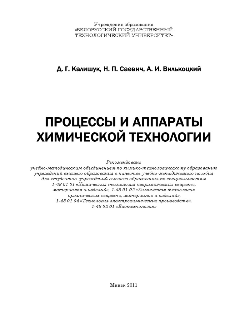 Курсовая работа: Расчет насадочного абсорбера для улавливания ацетона из воздуха водой при температуре 200С