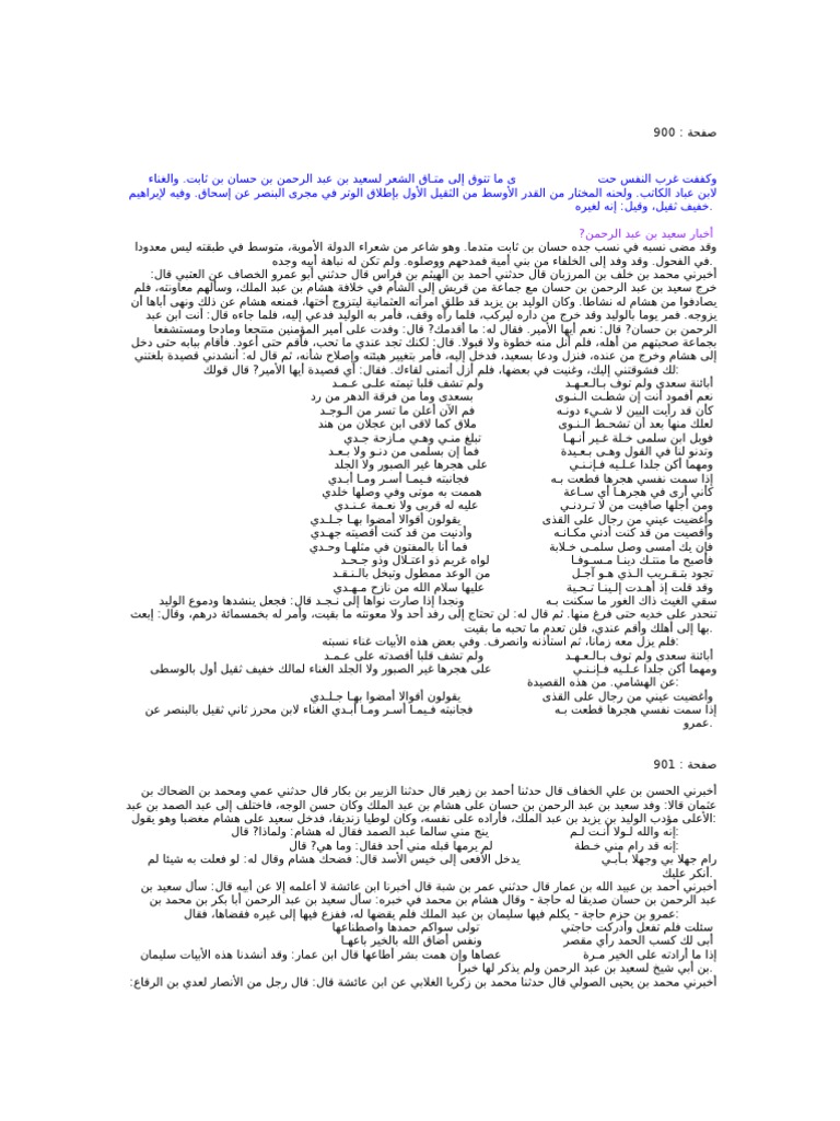 الأغاني لأبو الفرج الأصفهاني 4 Pdf