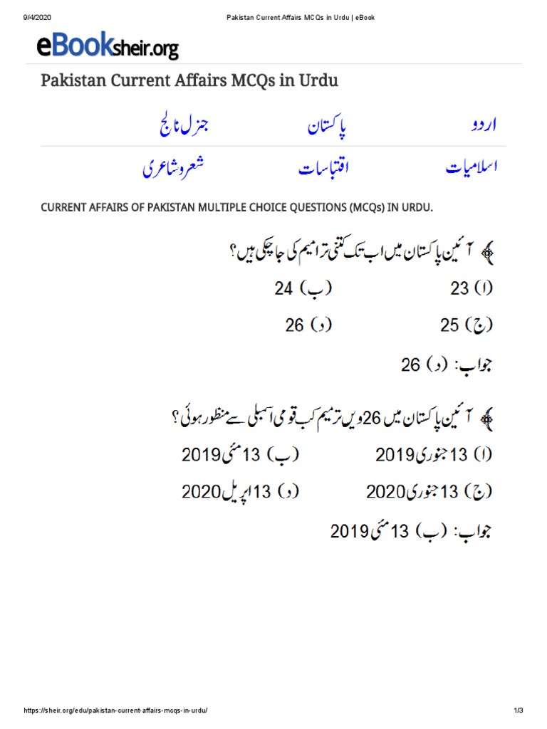 Pakistan Current Affairs MCQs in Urdu | PDF
