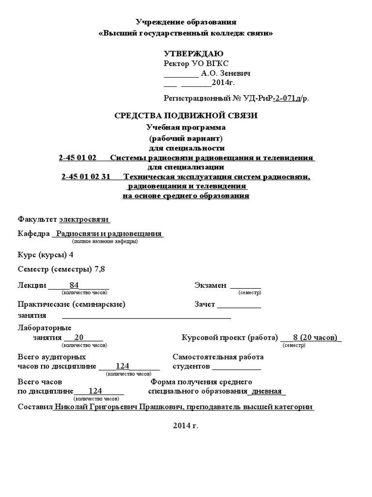 Контрольная работа по теме Основы телевидения и радиосвязи