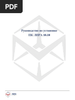 Руководство по установке ПК ЛИРА 10.10_109696 (1).pdf
