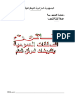 الصفقات العمومية PDF