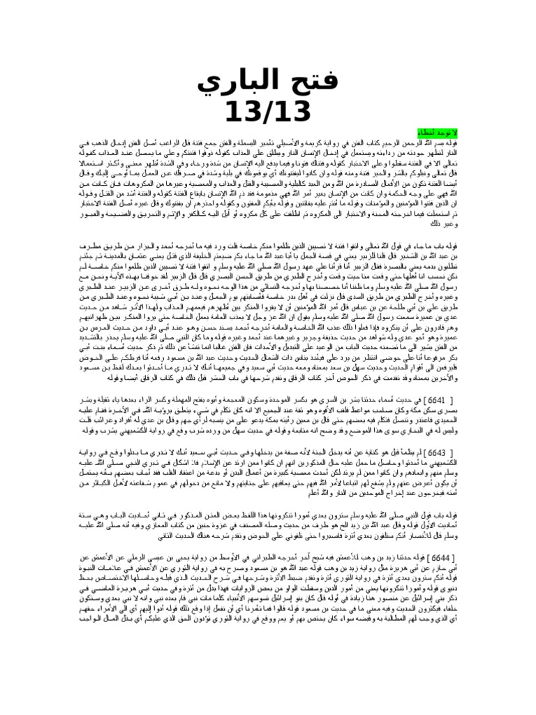 مقدمة فتح البارى Pdf