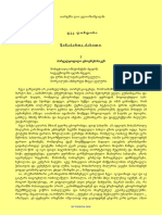 წინაპართა ძახილი PDF