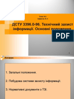 ДСТУ 3396.0-96. Технічний захист інформації. Основні положення