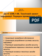 ДСТУ 3396.1-96. Технічний захист інформації. Порядок проведення робіт