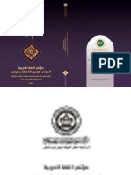 كتاب مؤتمر اللغة العربية الدولي الرابع بالشارقة يناير 2020 PDF