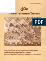 ค ม อเภส ชกรรมแผนโบราณ PDF