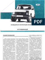 rukovodstvo_po_ekspluatacii_avtomobilya_lada_4x4.pdf