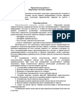 Практическая работа 1 PDF