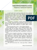 .ua-Діагностична робота 3 клас - навички читання мовчки - Добре слово PDF