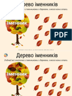 .ua-Дерево іменників картки з завданнями для молодших школярів PDF