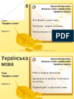 .ua-Картки з завданнями на тему Префікс слова - прислівя - 3 варіанти PDF