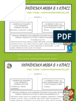 .ua-Картки з української мови для 3 класу Слова з ненаголошеними е, и PDF