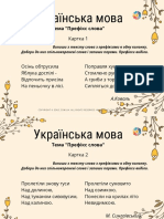 .ua-Картки з української мови на тему Префікс - 2 варіанти - безкоштовно PDF