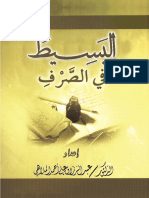 مكتبة نور البسيط في الصرف PDF