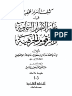 كشف الأسرار المخفية في علم الأجرام السماوية والرقوم الحرفية