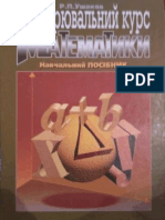 Ushakov RP Povtoriuvalnii Kurs Matematiki PDF