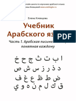 Uchebnic Arabsky Yazik Pismennost Ponyatnaya Kaghdomu Glava1 PDF