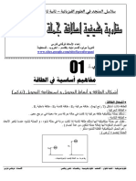 2AS U01 - E3 - Cour-Exe 01 PDF