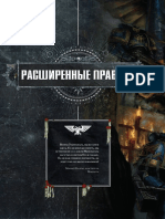 Warhammer 40k - расширенные правила PDF