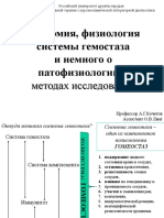 гемостаз3.pdf