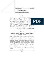 البعد الثقافي في الترجمة.pdf