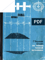 Багреев Задач по теор мех PDF