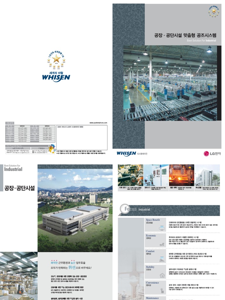 07년07월발행) 공장공단시설 카탈로그 | PDF