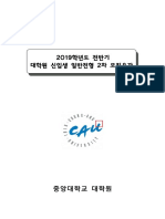 2019학년도 전반기 2차 모집요강