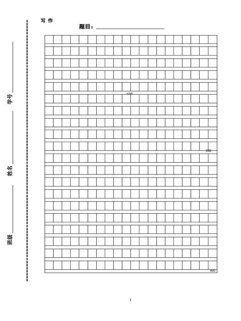 400字作文稿纸a4打印模板 Doc