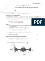 ИЗСЛЕДВАНЕ НА АМПЛИТУДНО МОДУЛИРАНИ СИГНАЛИ