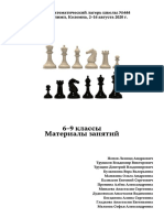 Letnyaya Matematicheskaya Shkola 444 Avgust 2020