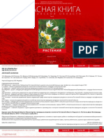 растения PDF