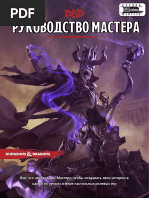 Руководство Мастера PDF | PDF