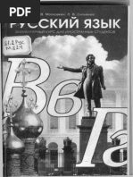 Московкин Л. Русский язык PDF