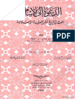 الدعوة الى الاسلام بحث في تاريخ نشر العقيدة الاسلامية PDF
