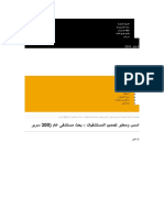 392416408 اسس تصميم المستشفيات