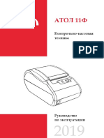 atol11f-instruction.pdf