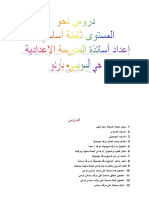 دروس نحو سنة8 PDF