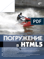 Пилгрим М. - Погружение в HTML5 - 2011.pdf