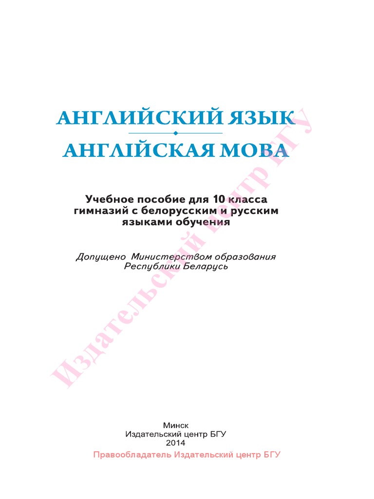 Английский Язык На Отлично 10 Класс PDF | PDF