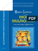 Гулінська М. - ЗБІРКА - Мої малюнки (домра+фано) PDF