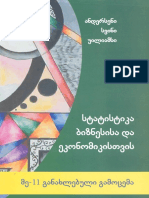 დ. ანდერსენი, დ. სვინი, თ. უილიამსი - სტატისტიკა ბიზნესისა და ეკონომიკისთვის PDF